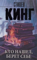 Кто нашел, берет себе Кто нашел, берет себе