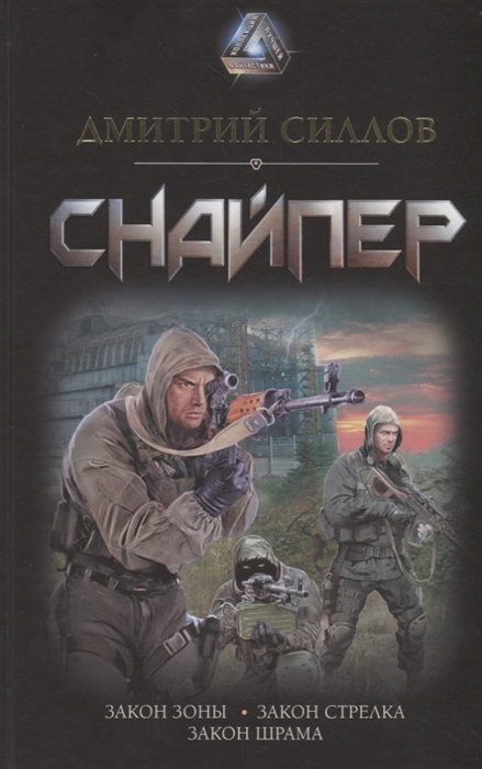 

Снайпер