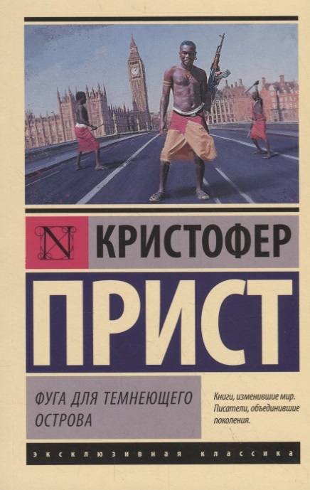 

Фуга для темнеющего острова
