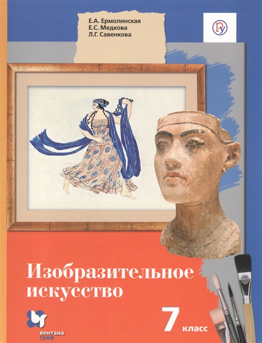 

Изобразительное искусство 7 кл Учебник