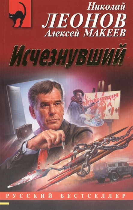 

Исчезнувший