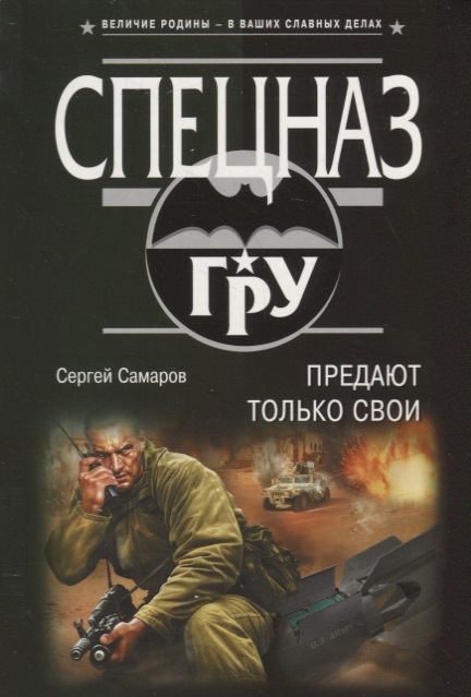 

Предают только свои