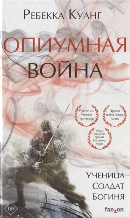 

Опиумная война