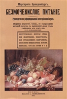 Безмочекислое питание. Руководство по реформированной вегетарианской кухне Безмочекислое питание. Руководство по реформированной вегетарианской кухне
