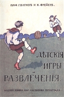 Детcкие игры и развлечения Детcкие игры и развлечения