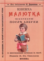 Книжка малютка. Первая после азбуки Книжка малютка. Первая после азбуки