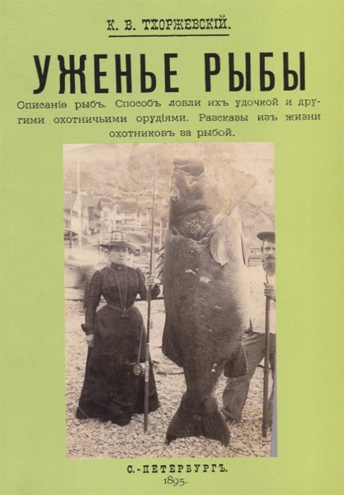 

Уженье рыбы