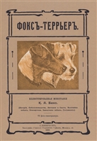 Фокс-террьер Фокс-террьер