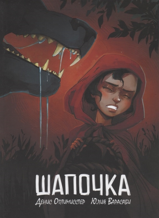 

Шапочка