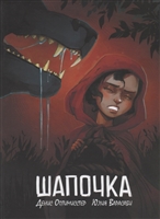 Шапочка Шапочка