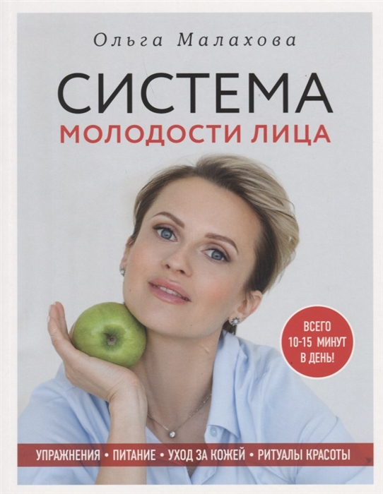 

Система молодости лица