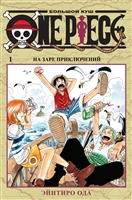 One Piece. Большой куш. Том 1. Книги 1-3 One Piece. Большой куш. Том 1. Книги 1-3