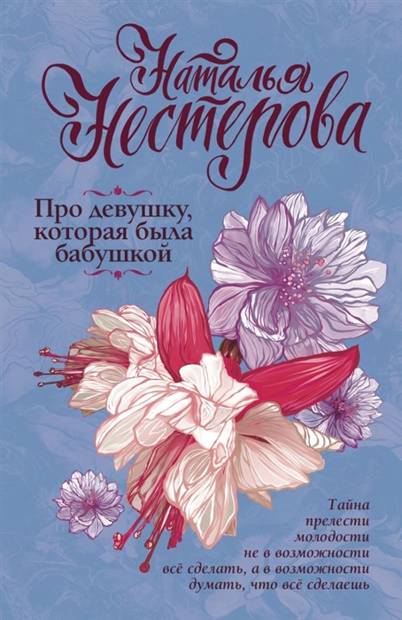 

Про девушку которая была бабушкой