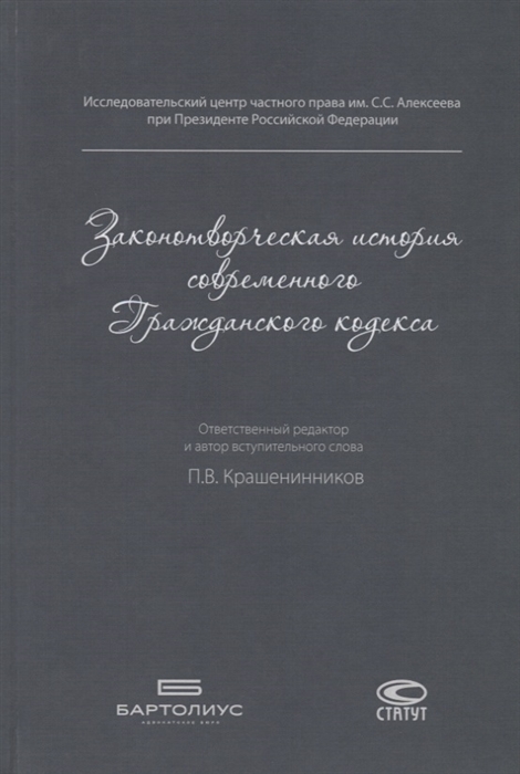 

Законотворческая история современного Гражданского кодекса