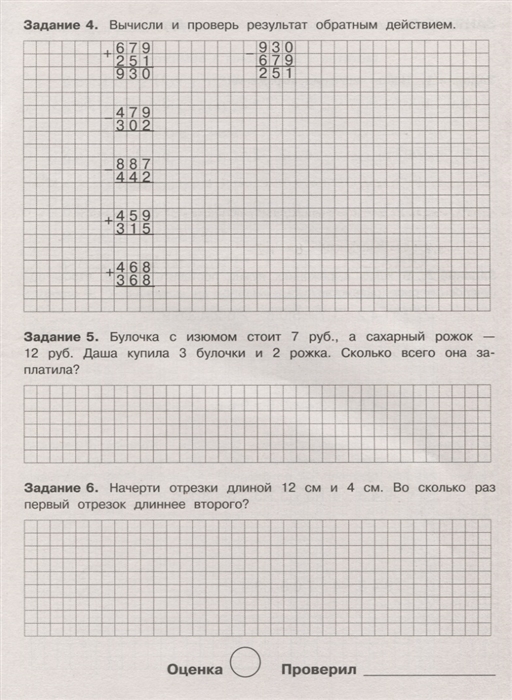 Интересные задания по математике 3 класс презентация