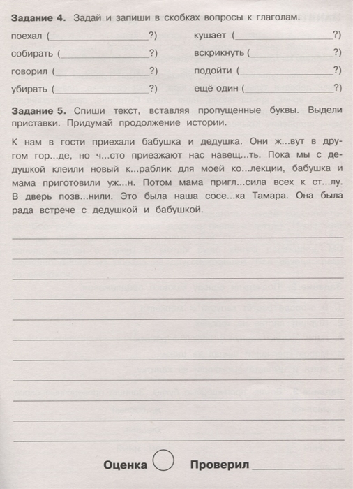 Русский язык 3 класс упражнение задание. Е П Бахурова летние задания по русскому языку. Летние задания по русскому языку 3 класс. Летние задания по русскому языку третий класс. Задания по русскому языку 3 класс.