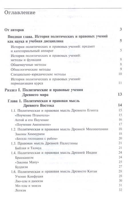 Учебное пособие: История политических и правовых учений