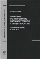 Правовое регулирование государственной службы в России. Этические нормы и присяга Правовое регулирование государственной службы в России. Этические нормы и присяга