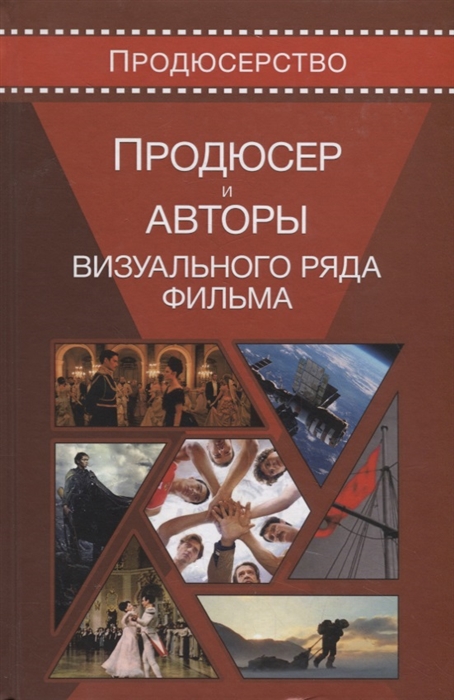 Продюсер и авторы визуального ряда фильма