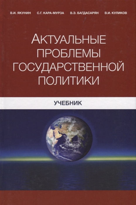 Актуальные проблемы государственной политики