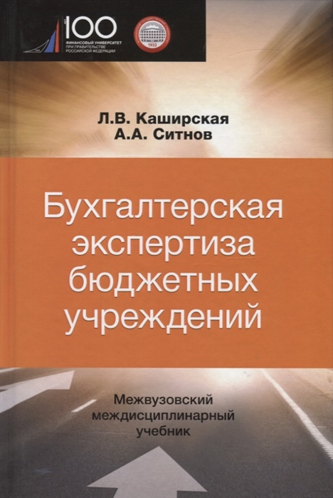 Бухгалтерская экспертиза бюджетных учреждений