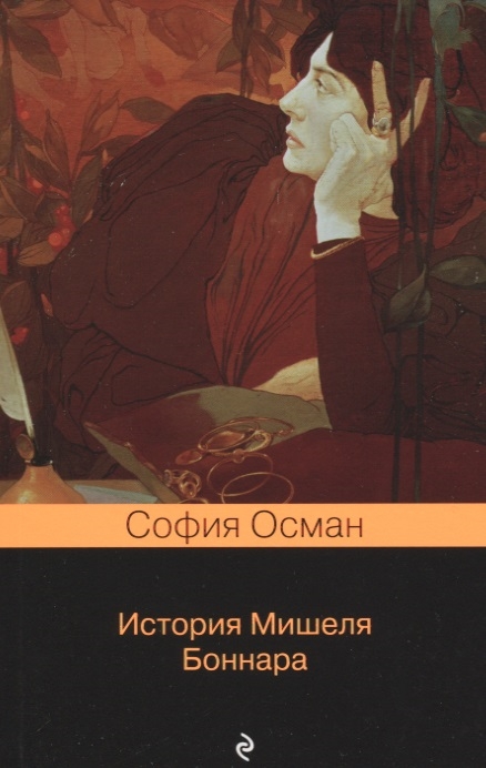 

История Мишеля Боннара