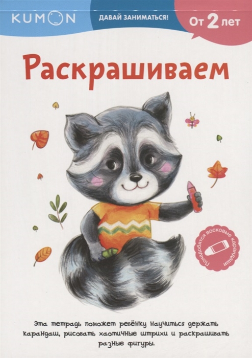 

Раскрашиваем