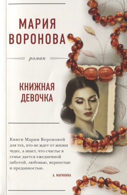 

Книжная девочка