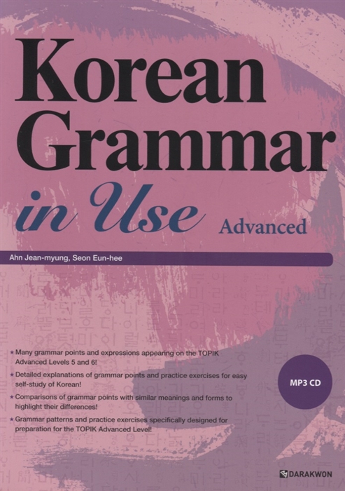 

Korean Grammar in Use Advanced Практическая грамматика корейского языка Продвинутый уровень - Книга с CD на корейском и английском языках