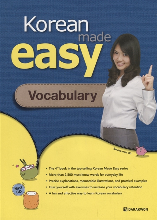 

Korean Made Easy Vocabulary Корейский язык - это легко Книга на отработку вокабуляра 2500 слов от начального до среднего уровня - Книга с CD на корейском и английском языках