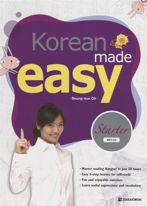 Korean Made Easy Starter Корейский язык - это легко Начальный уровень - Книга с CD на корейском и английском языках