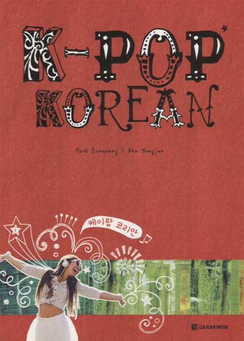 

K-Pop Korean на корейском и английском языках