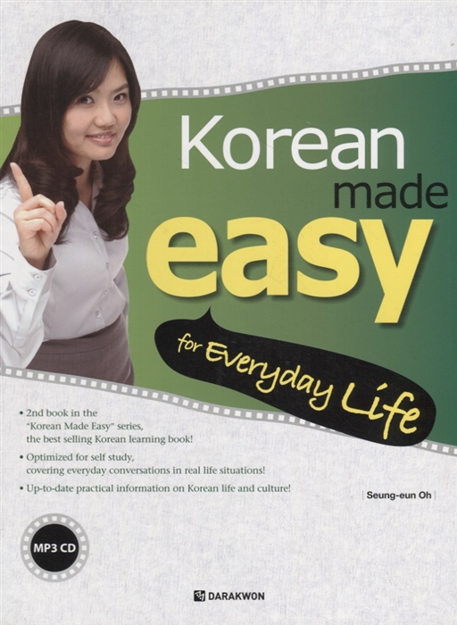 

Korean Made Easy for Everyday Life Корейский язык - это легко Разговорный практикум для учащихся на Базовом уровне - Книга с CD на корейском и английском языках