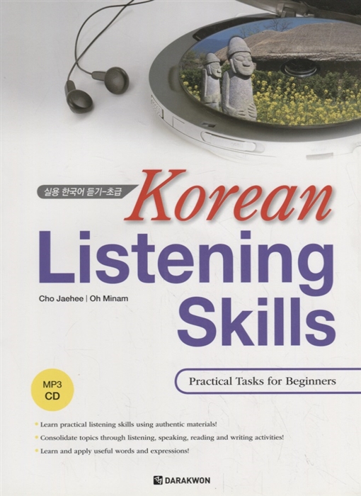 

Korean Listening Skills Practical Tasks for Beginners Отработка навыков восприятия корейской речи на слух Практические упражнения для начинающих - Книга с CD на корейском и английском языках