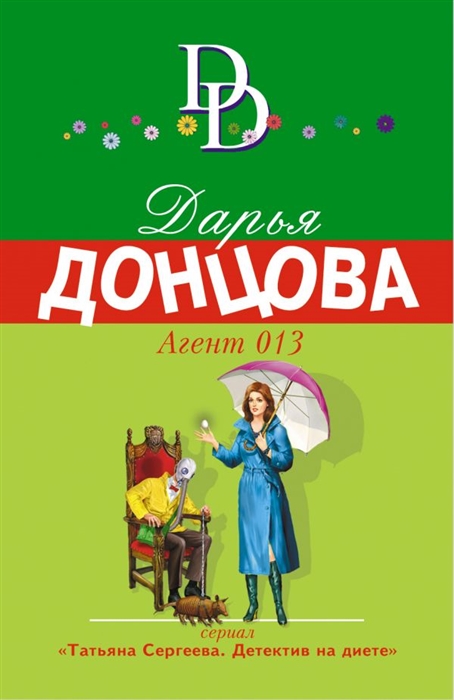 

Агент 013