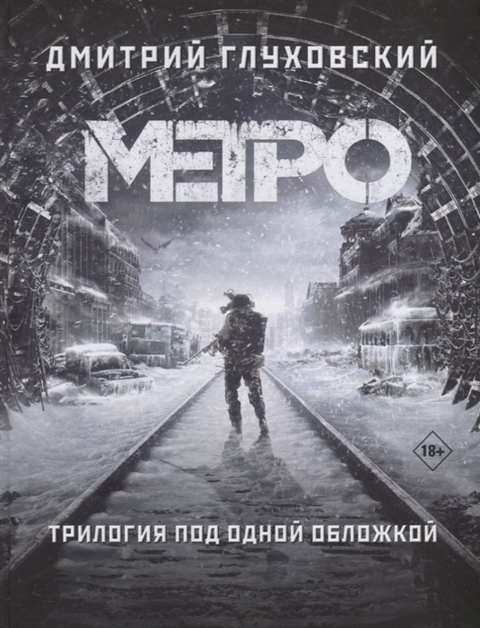 Обзор на метро 2035