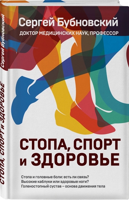 

Стопа спорт и здоровье
