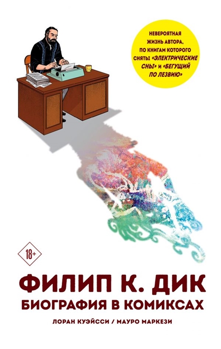 

Ф К Дик Биография в комиксах