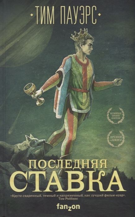 

Последняя ставка