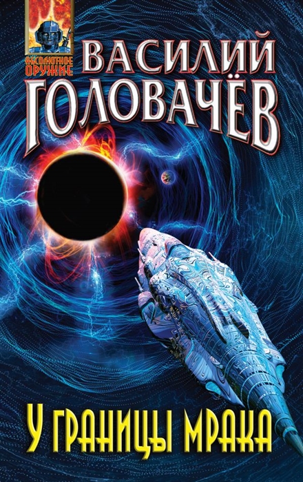 

У границы мрака