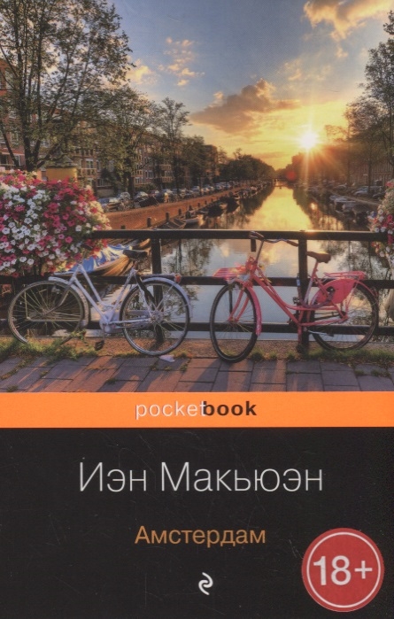 

Амстердам