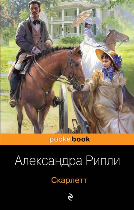 

Скарлетт