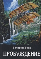 Пробуждение Пробуждение