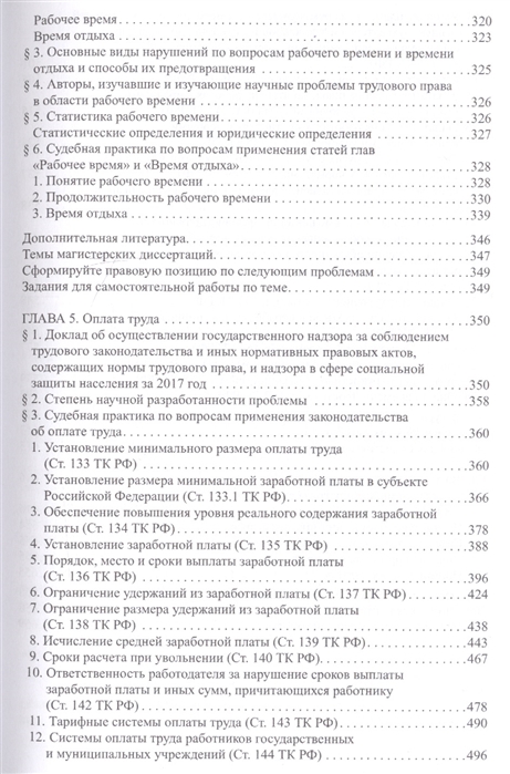 Доклад: Понятия и виды рабочего времени