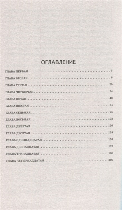 Царь сколько страниц. Сколько страниц в книге. Царь сколько страниц. Содержание оглавление книги. Далекая и близкая сказка сколько страниц.