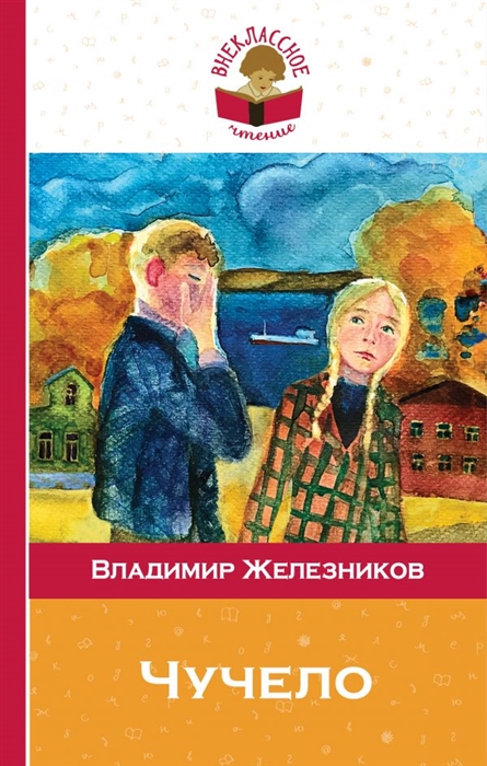 

Чучело