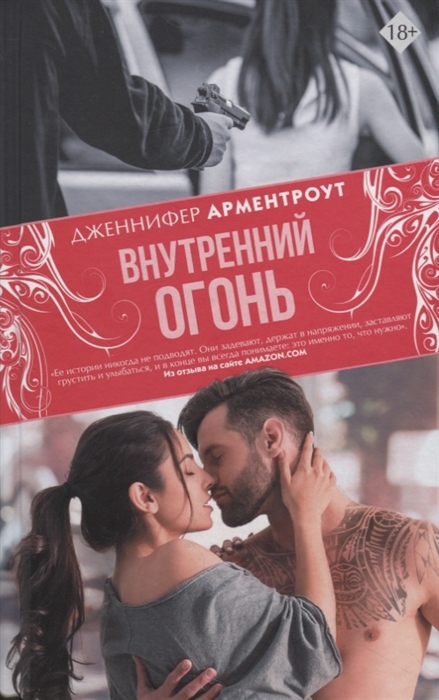 

Внутренний огонь