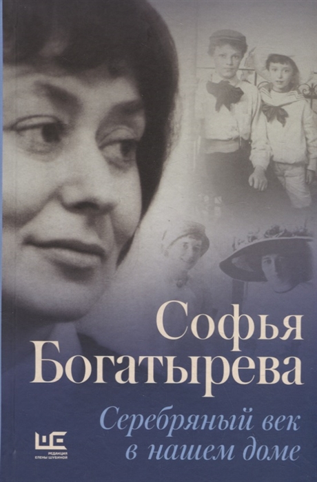 

Серебряный век в нашем доме