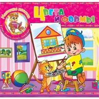 Цвета и формы Цвета и формы