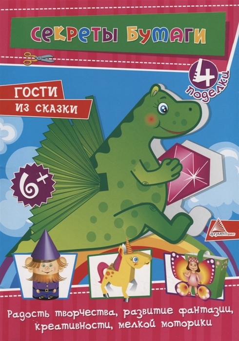 

Гости из сказки 4 поделки